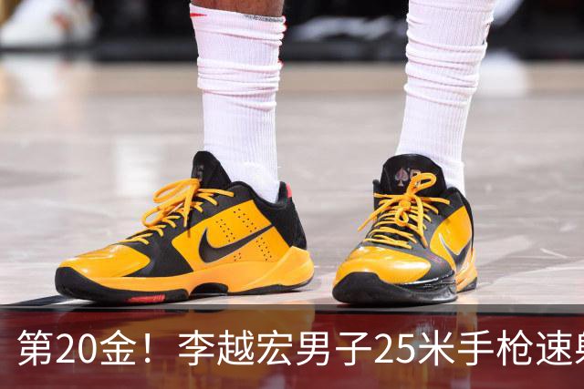 第20金！李越宏男子25米手枪速射夺冠 王鑫杰摘铜